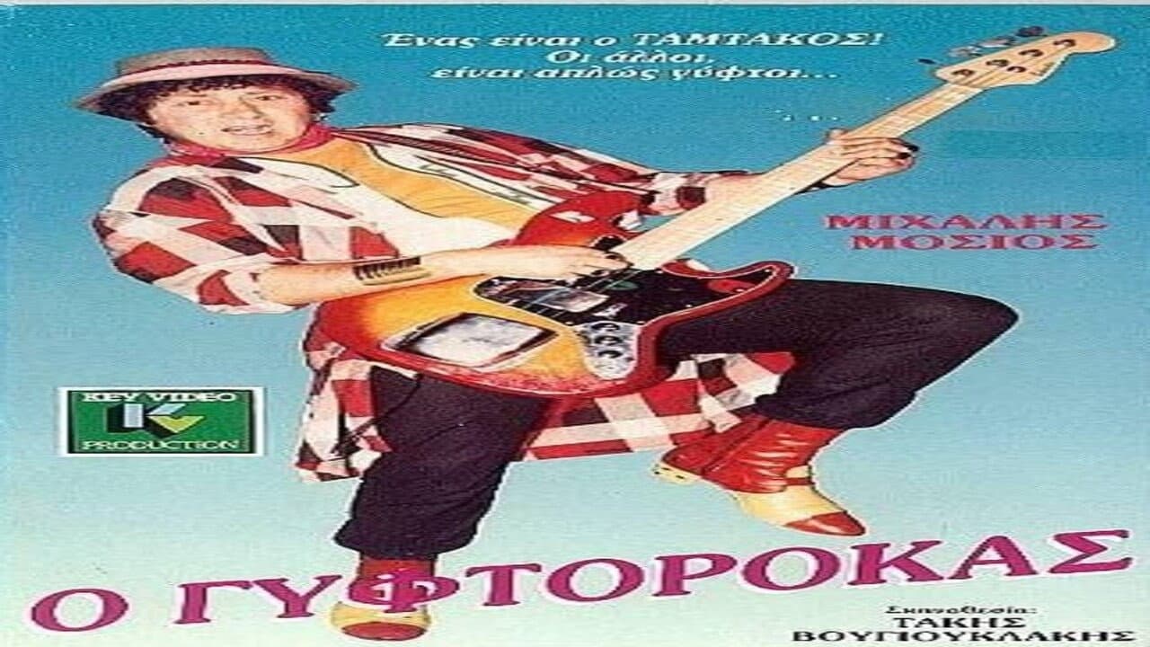 Takis Georgelis
