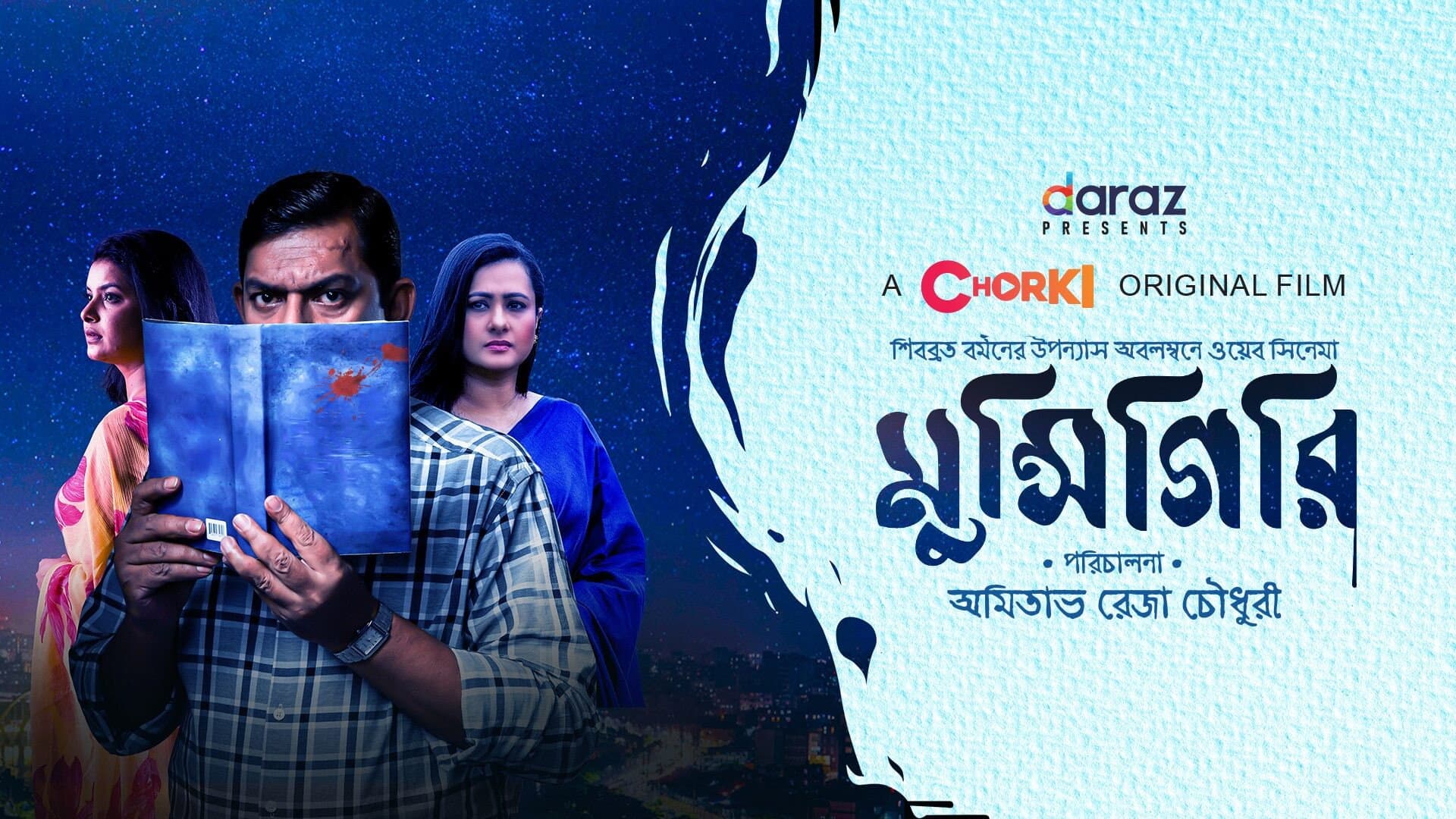 Purnima