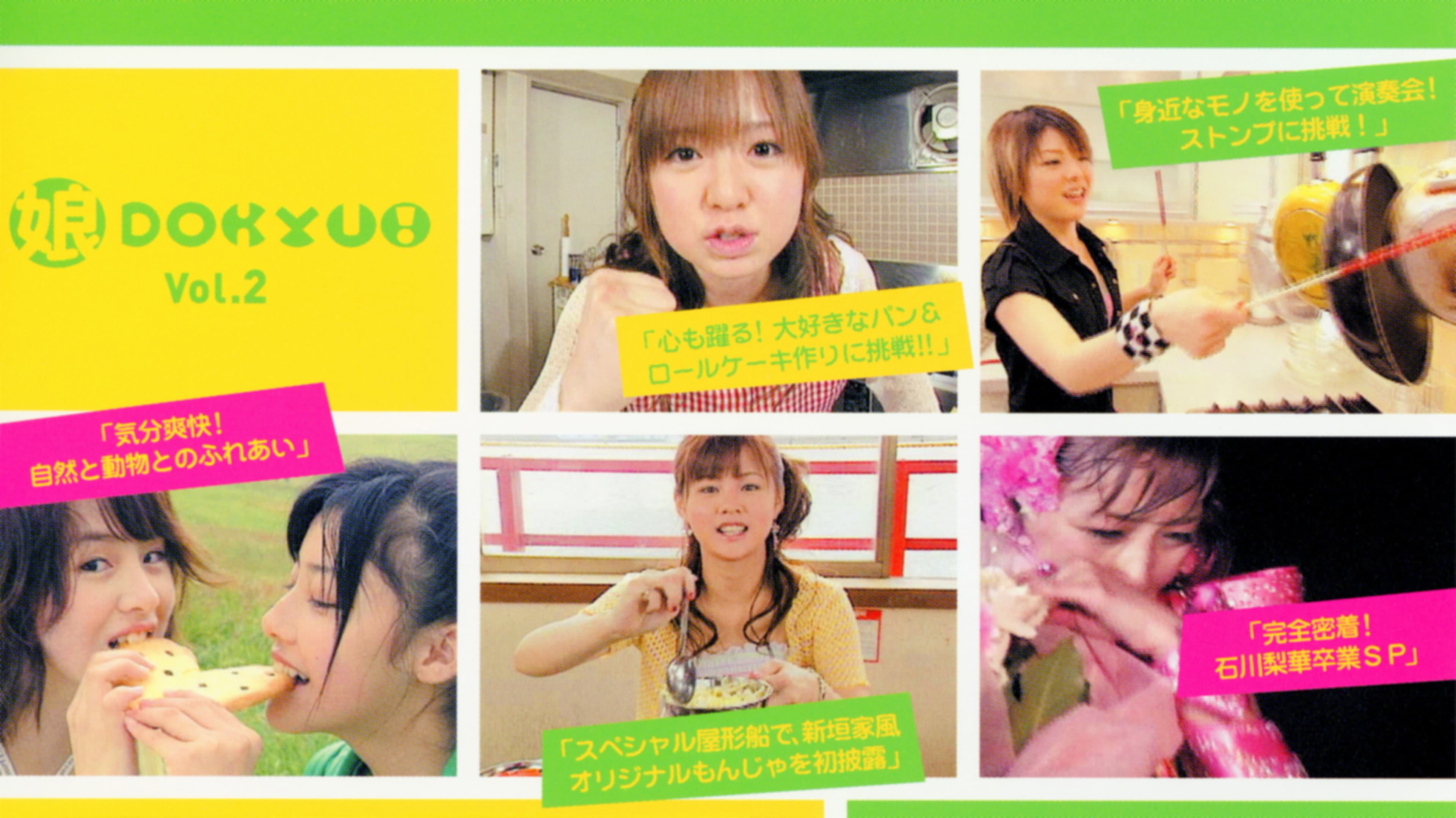 Musume. DOKYU! Vol.2