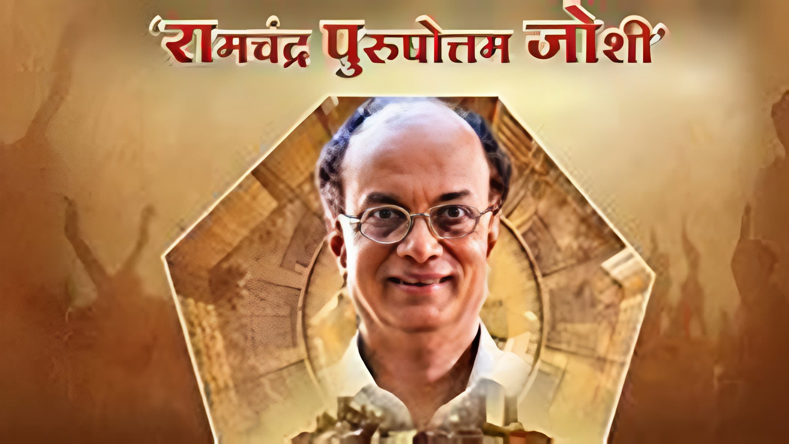 Mahesh Jadhav
