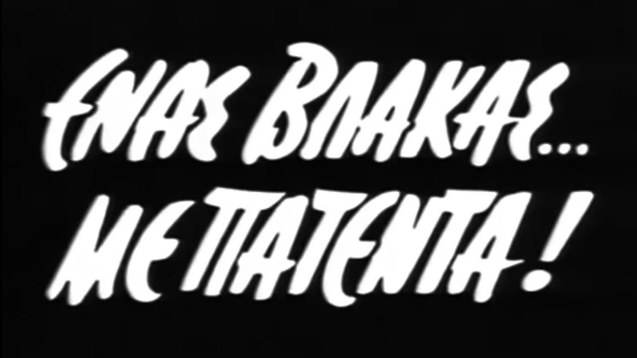 Petros Giannakos