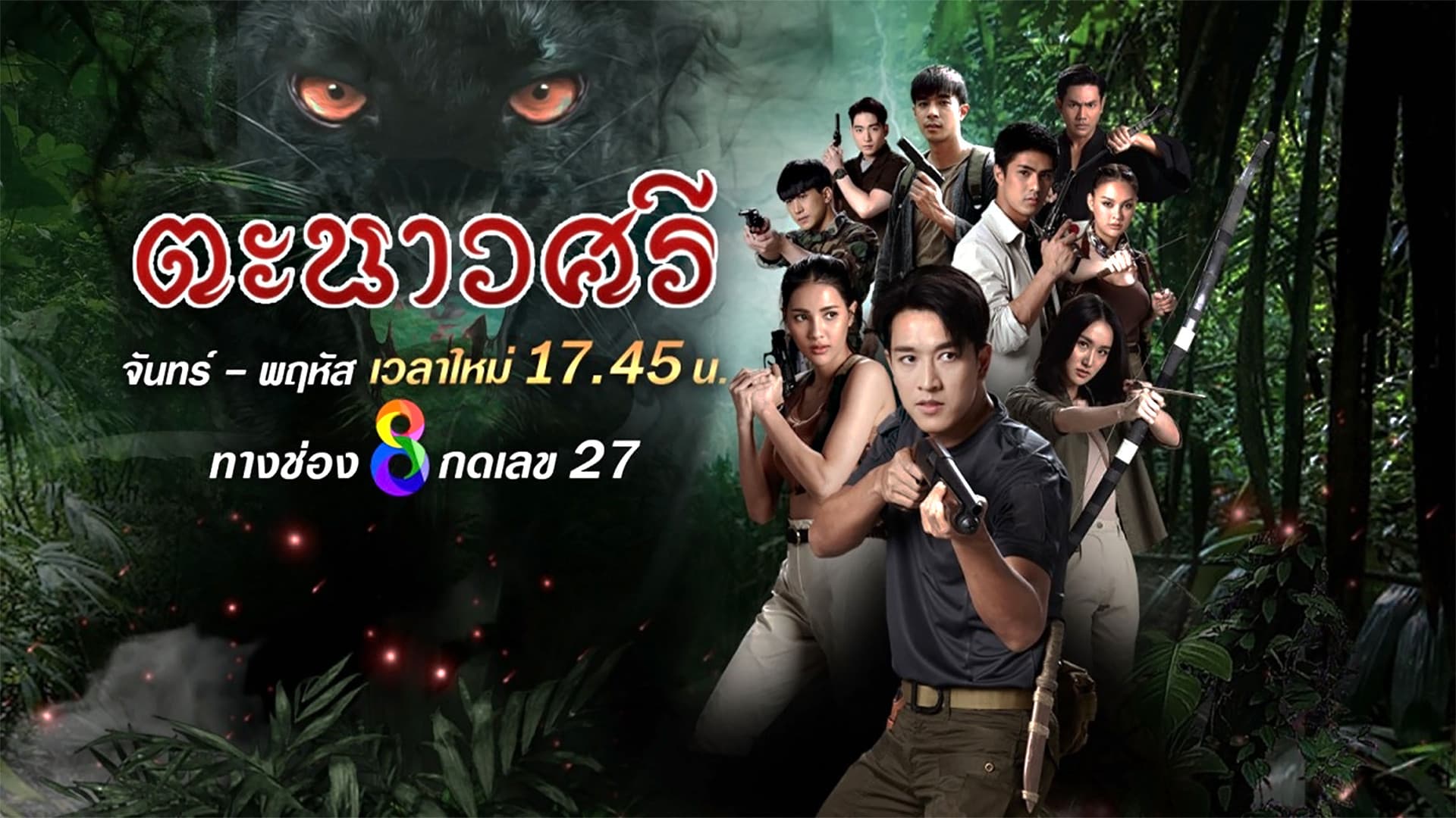 May Natthapat Pongpraphan