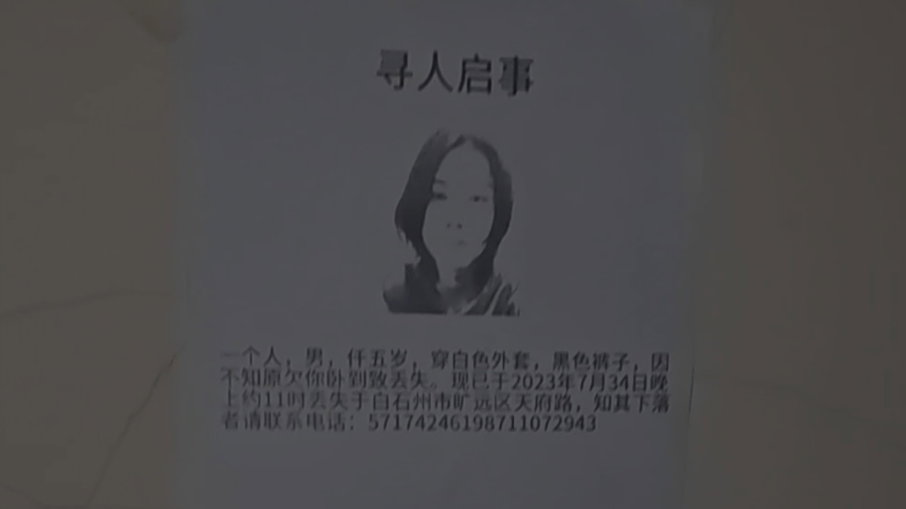 寻人启事 Missing Persons (in a newspaper)