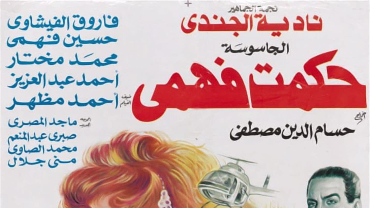 Amr Yousri