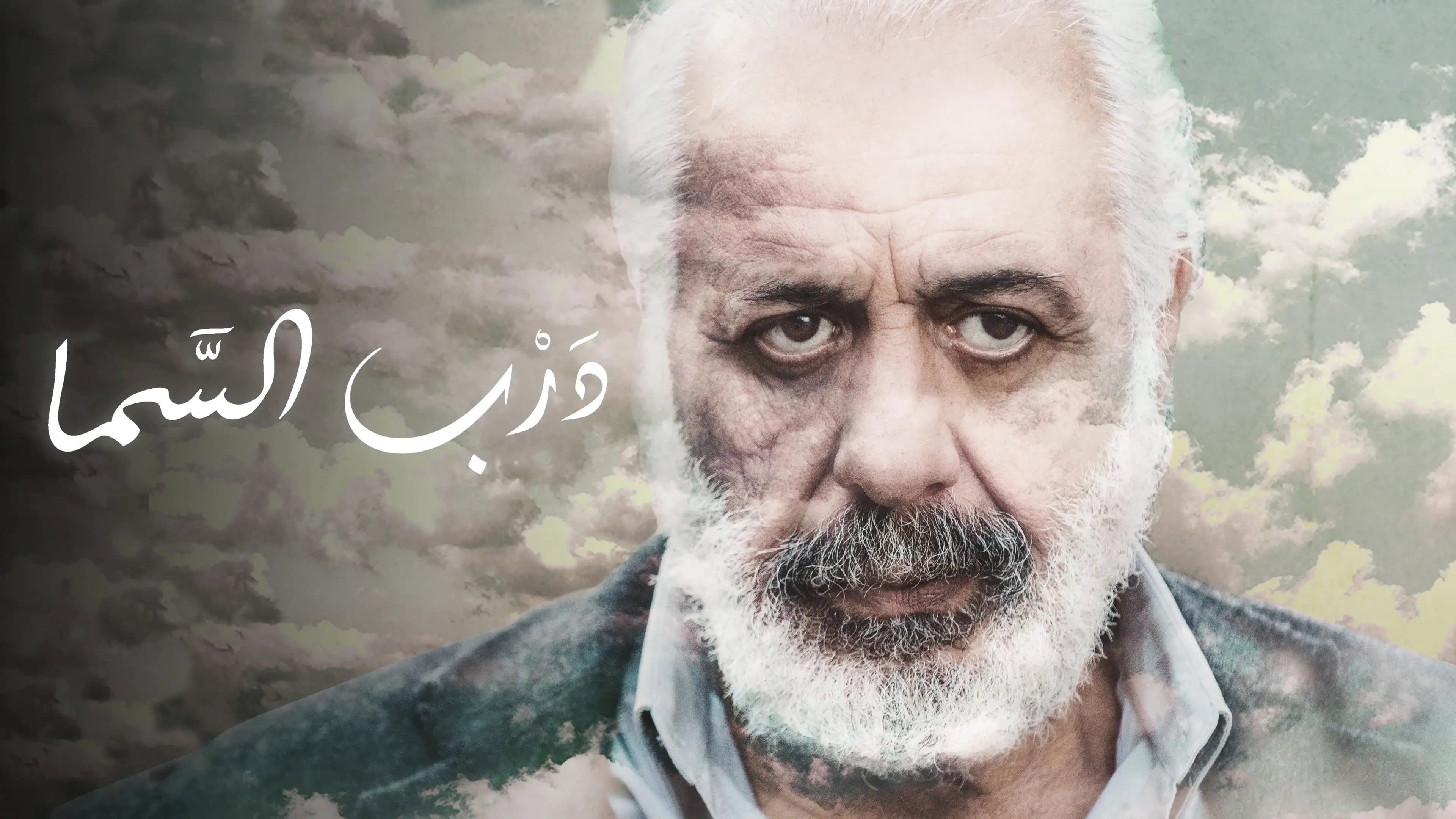Rami Ahmar