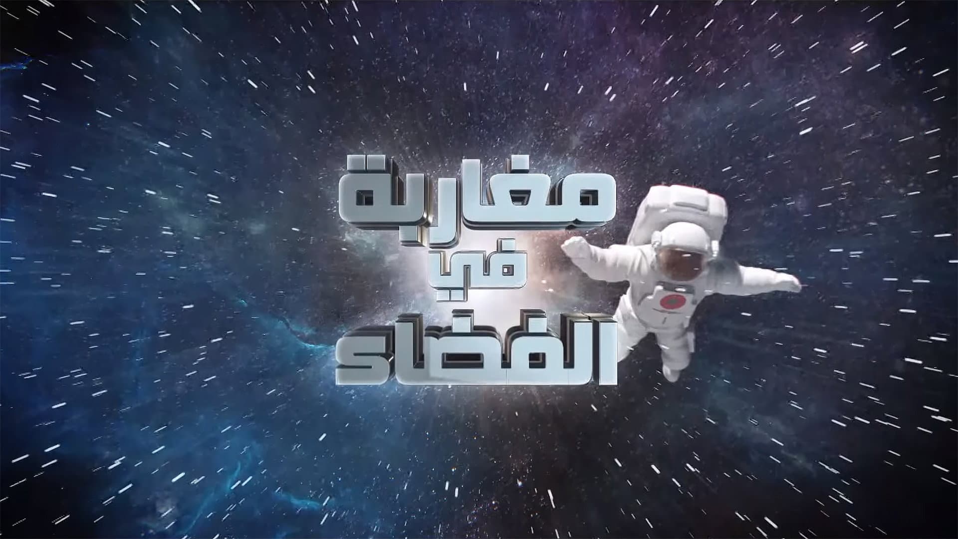 Mohamed Achaour