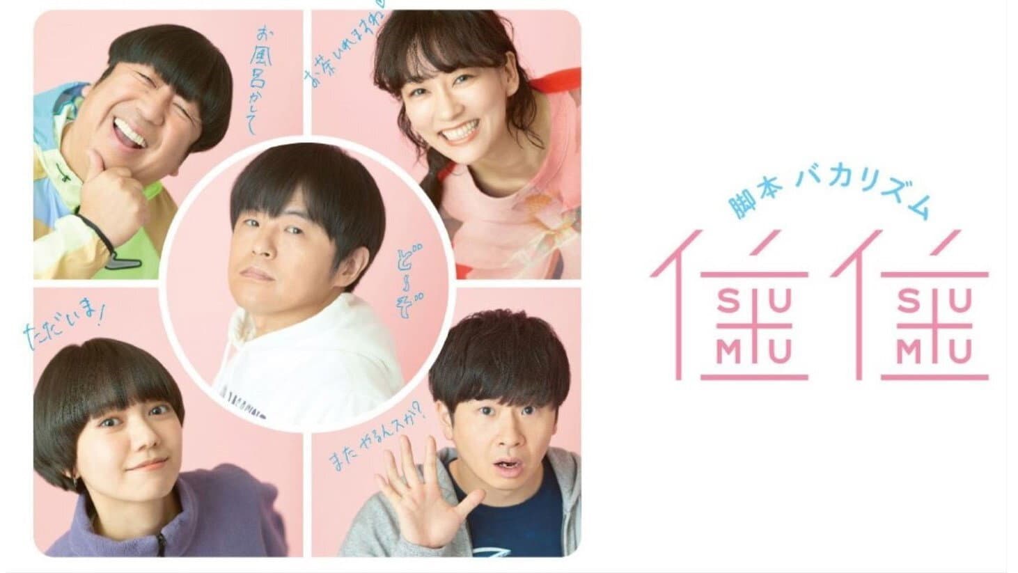 Sumu Sumu