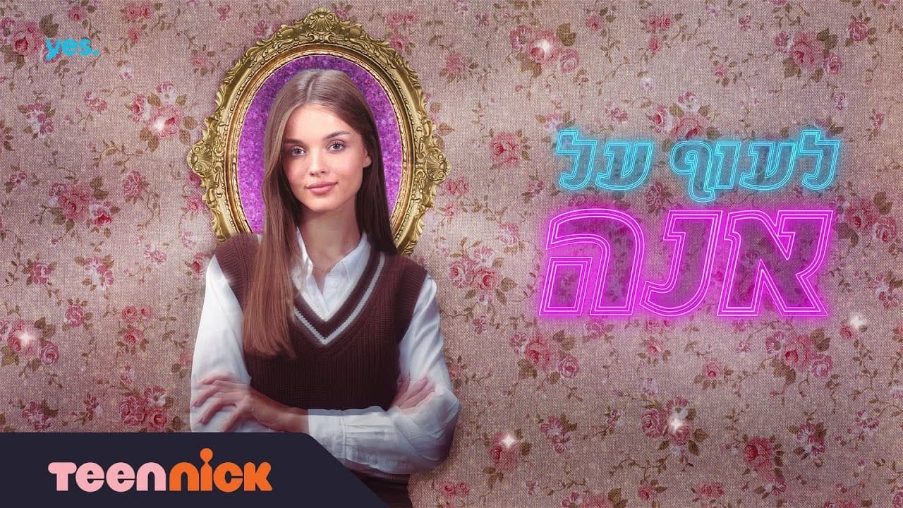 עילי צ'פמן