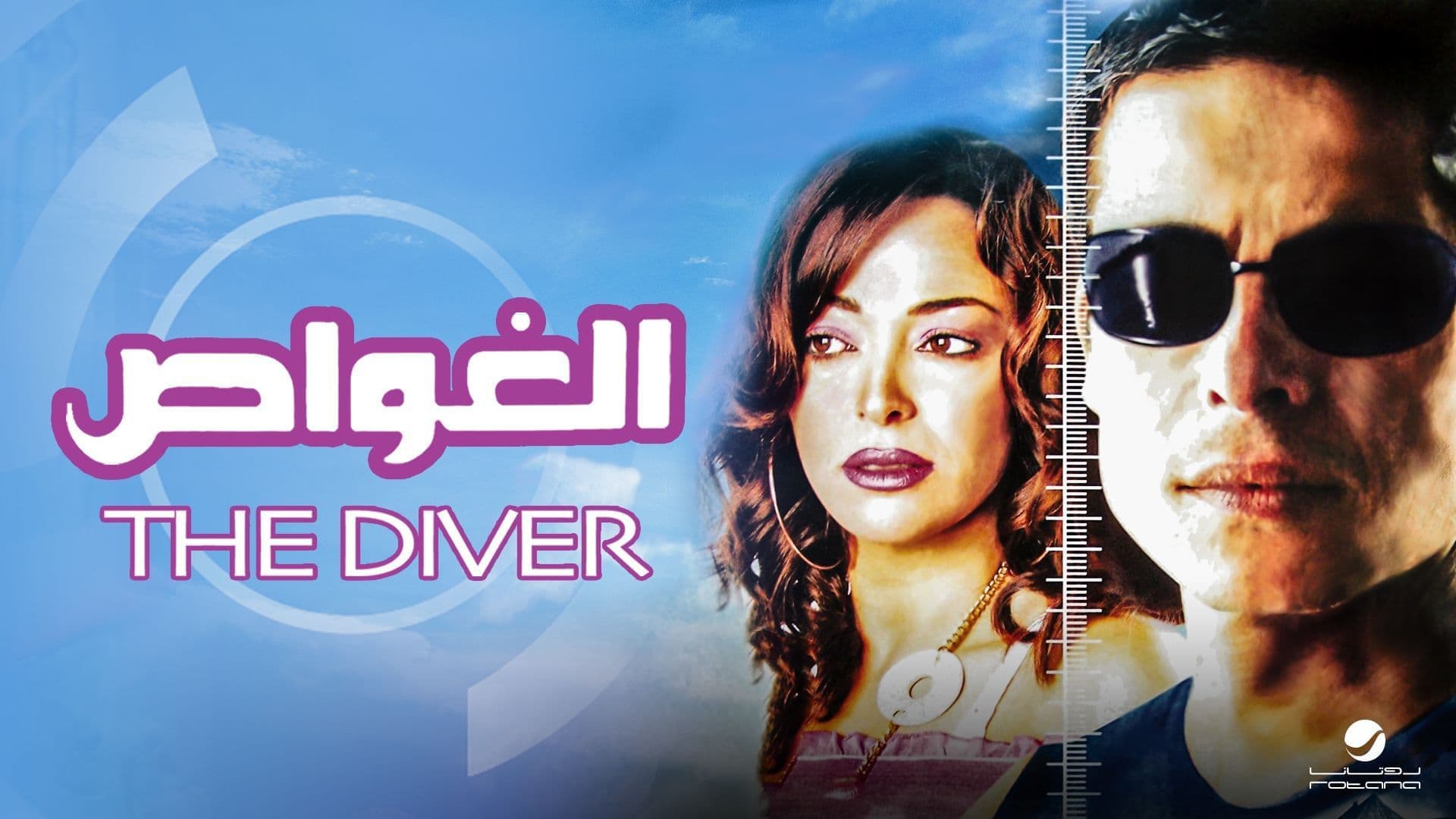 Amer Moneib