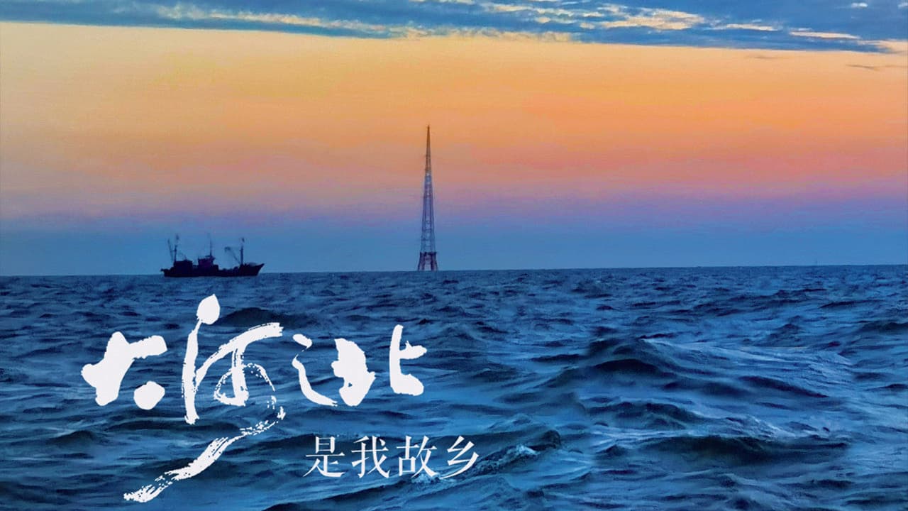 大河之北
