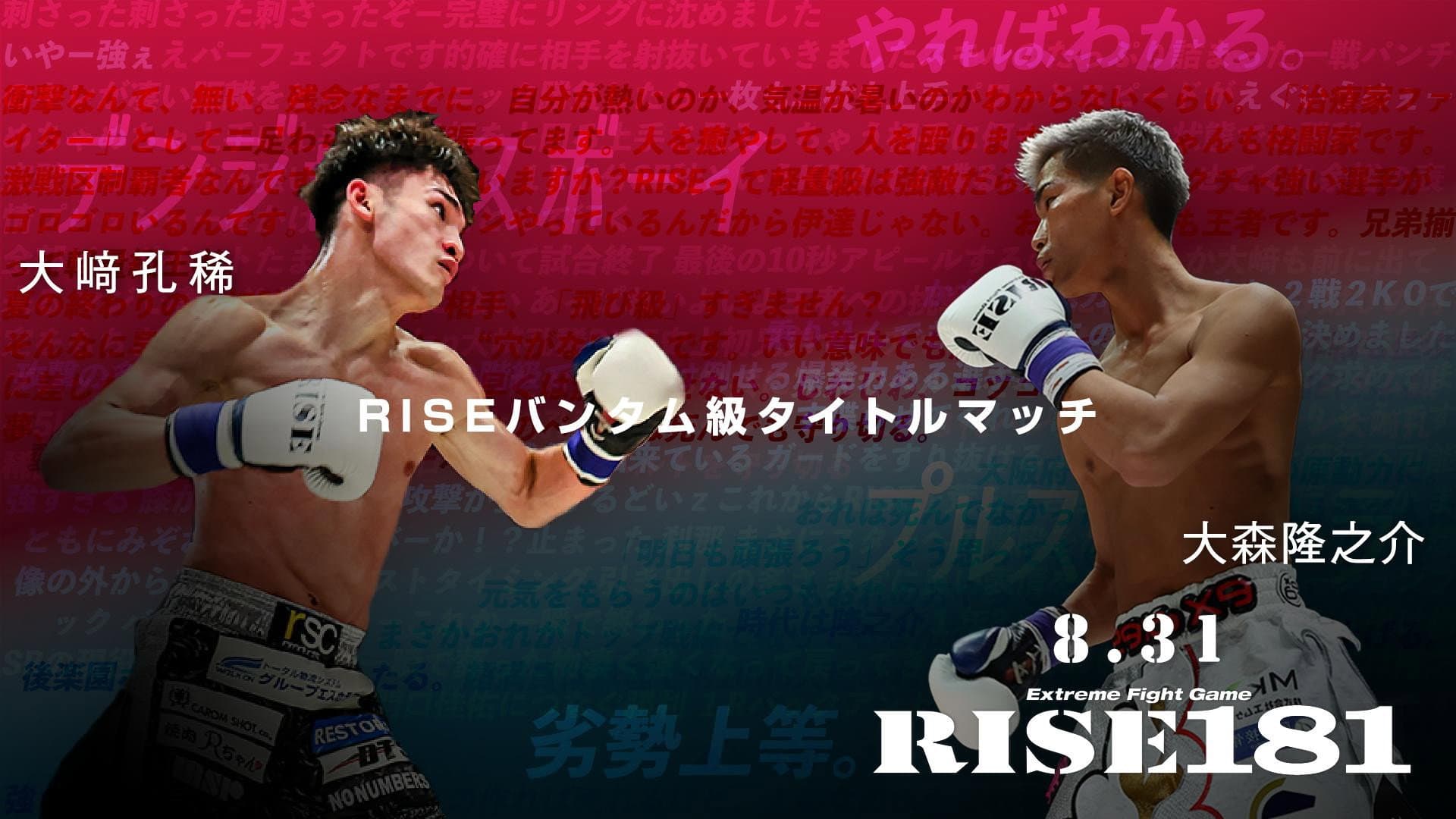 RISE 181