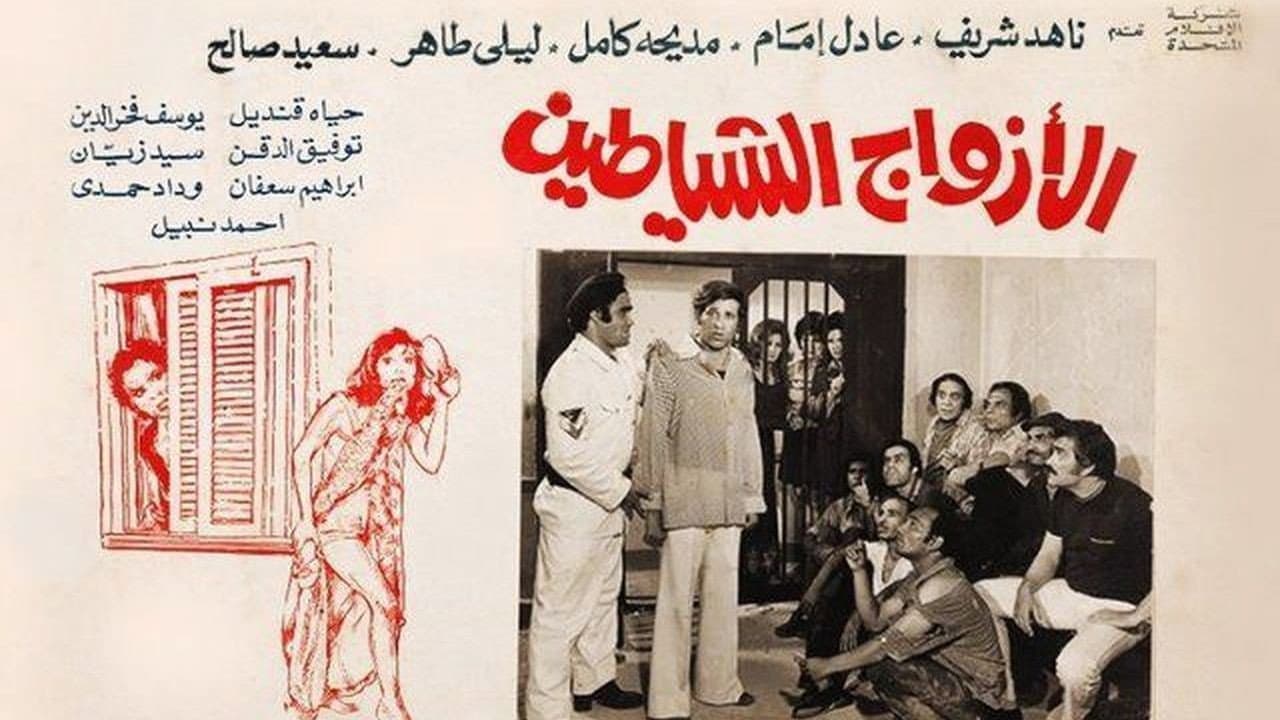 Samir Waley Eldein