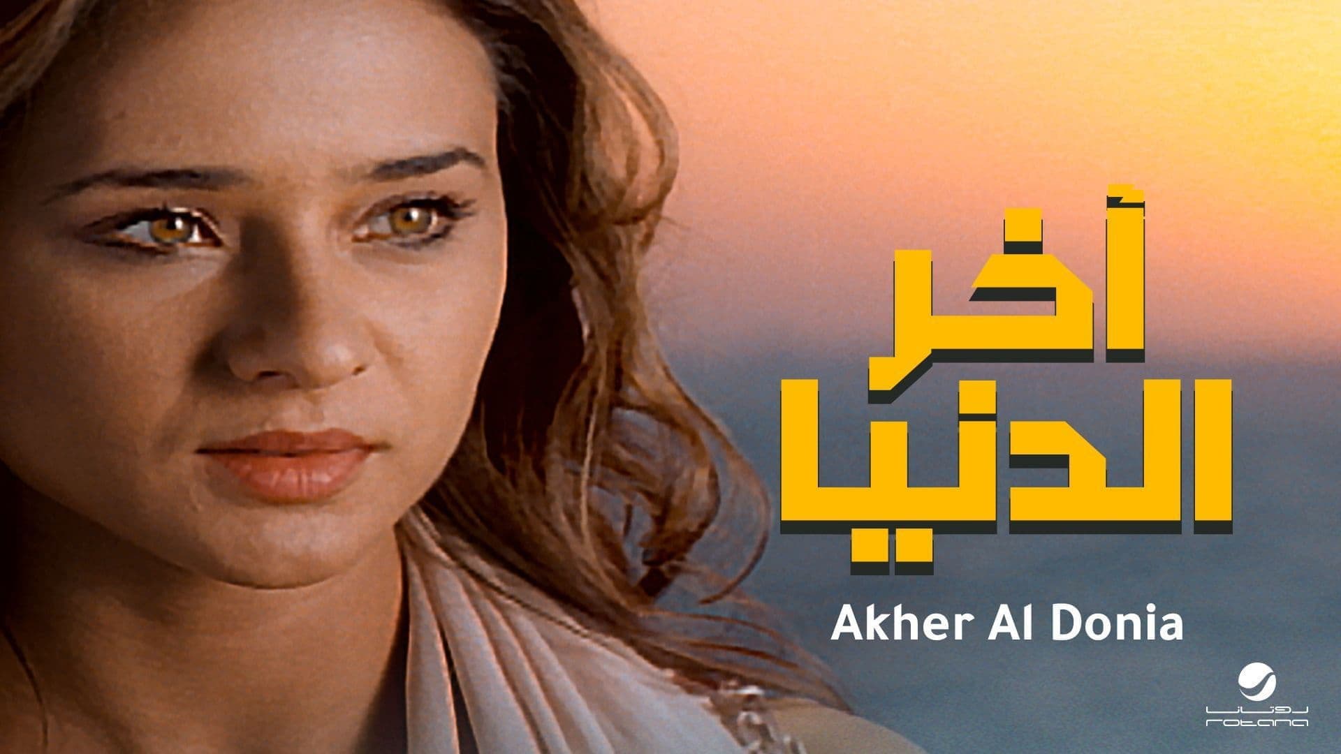 Youssef El Sherif