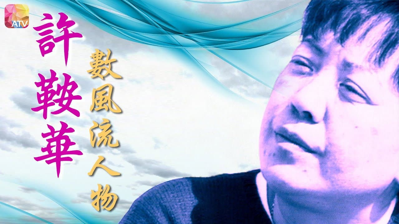 何超瓊
