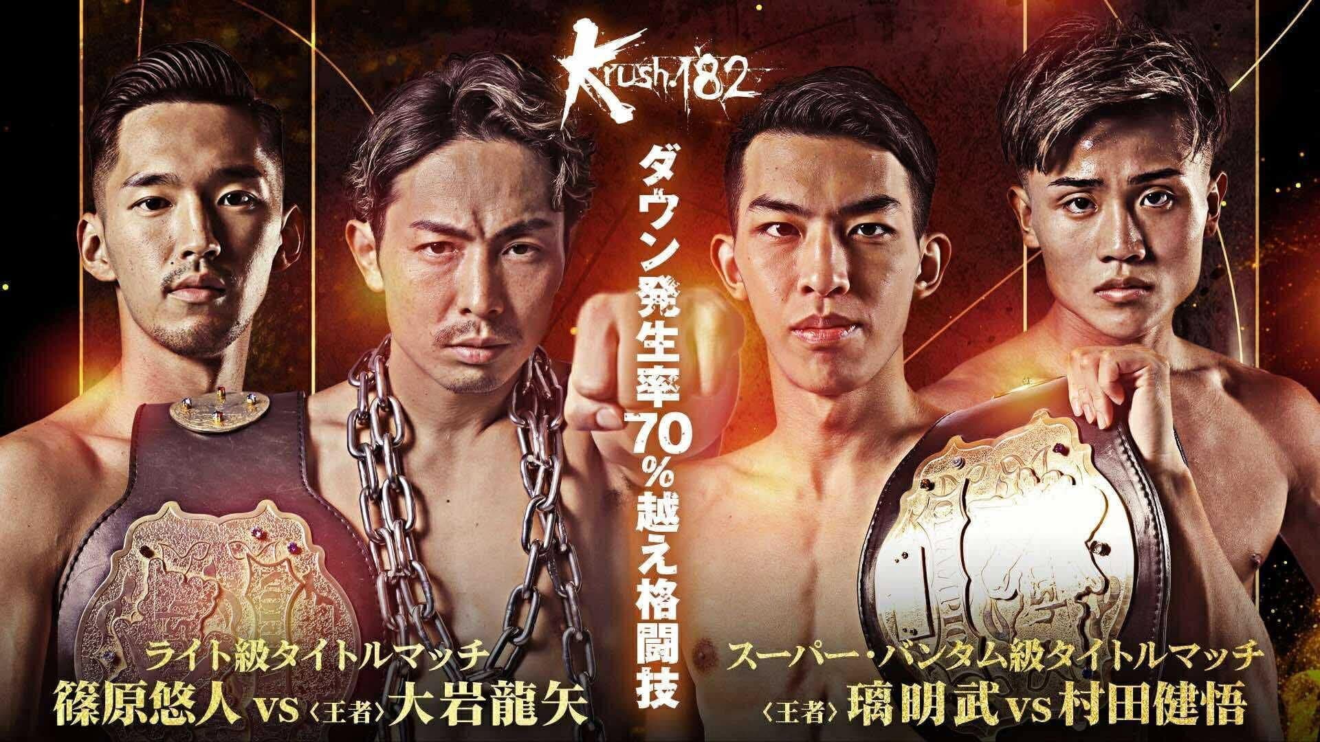 Krush 182