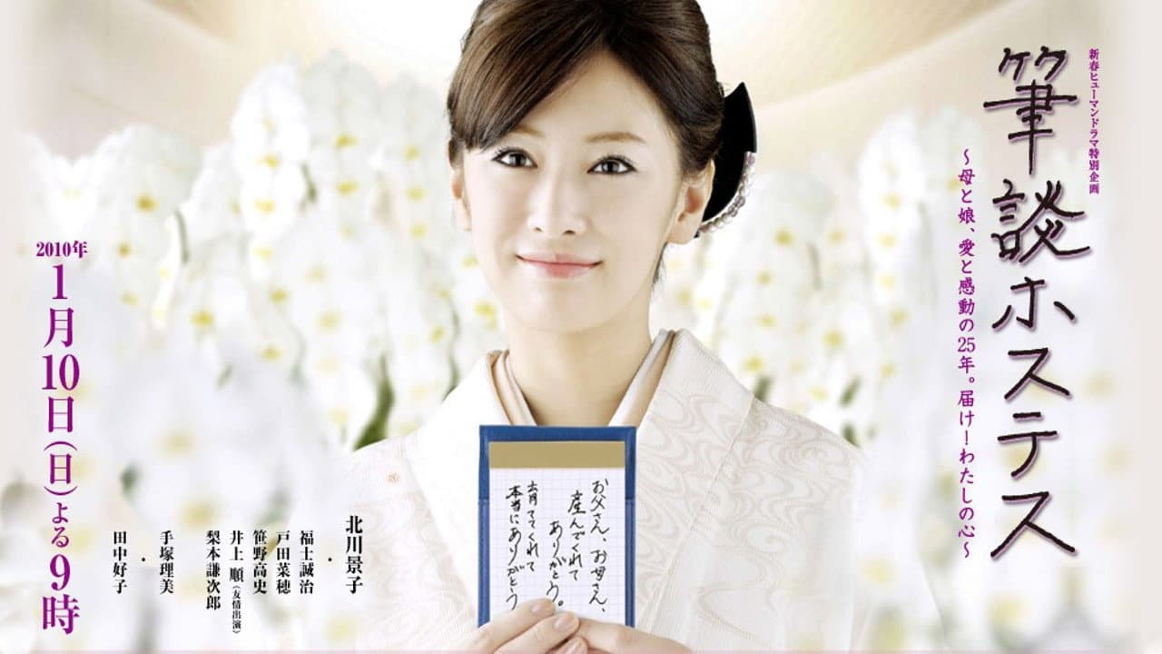 Natsuko Aso