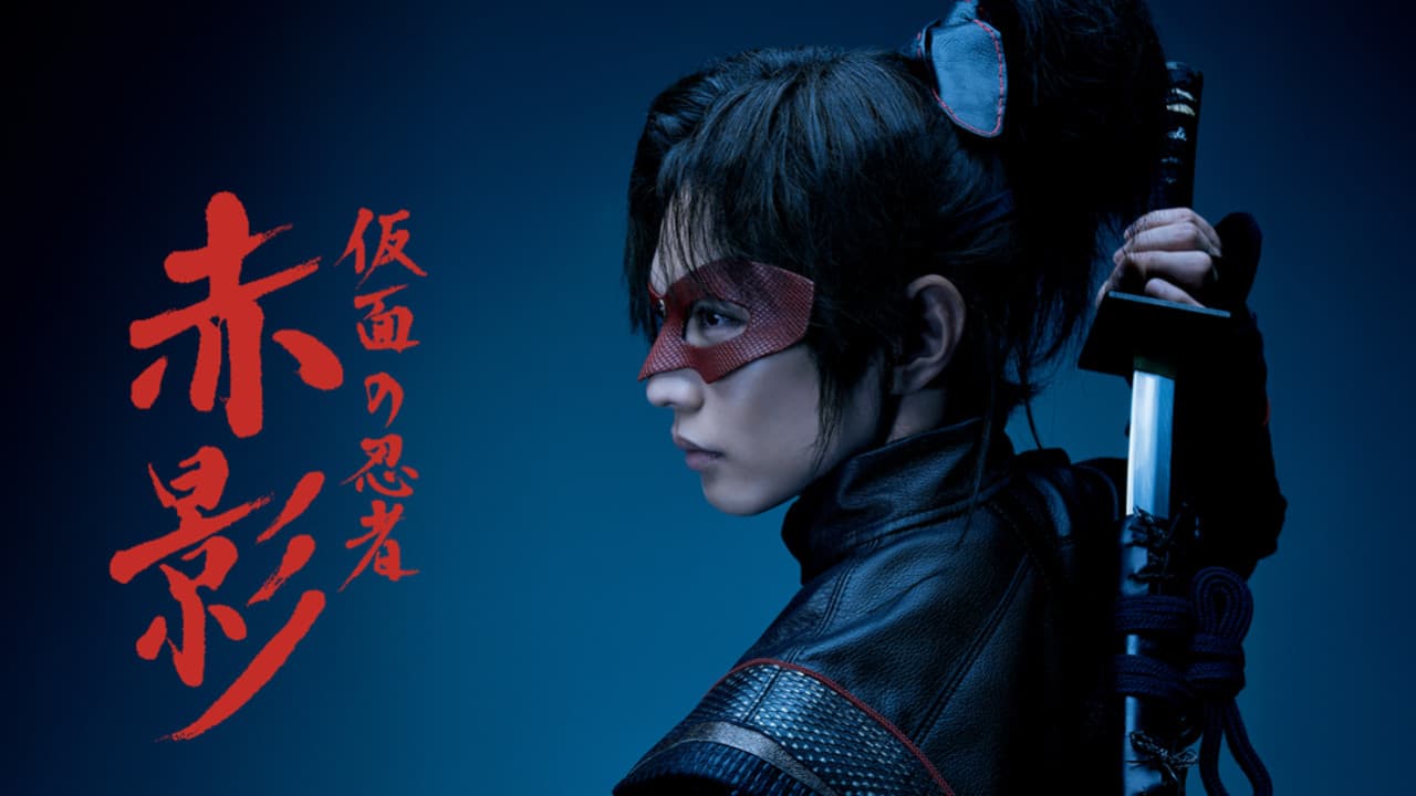 Masked NINJA Akakage
