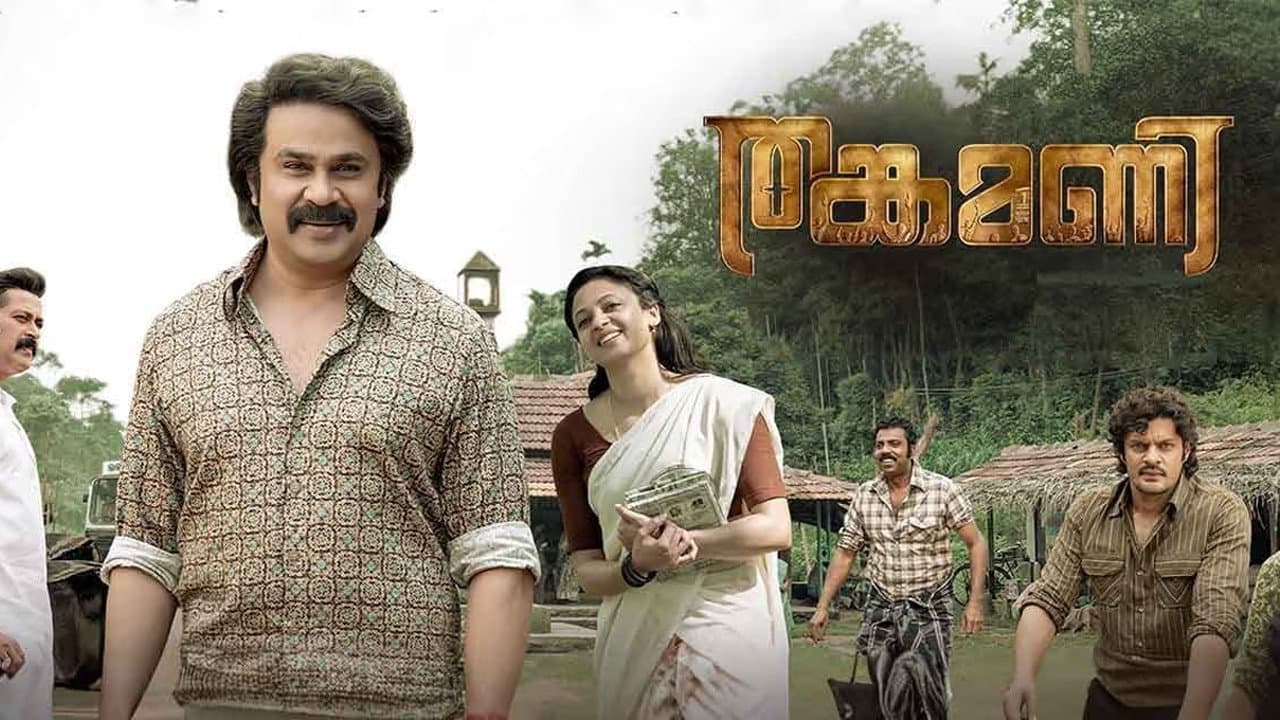 Kottayam Ramesh