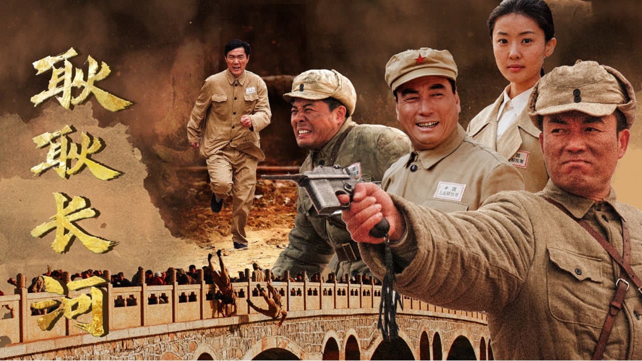 耿耿长河