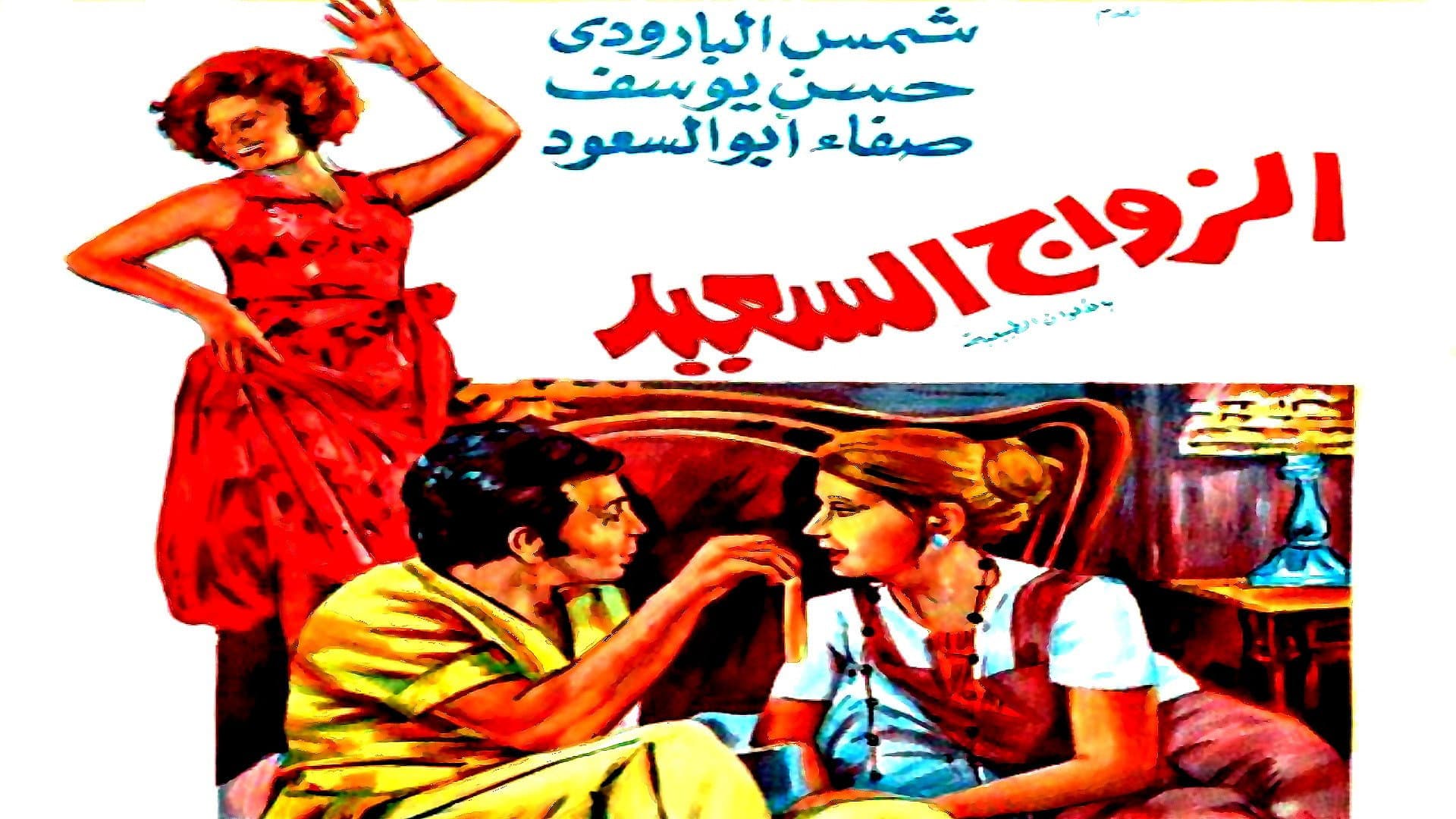 Adel Emam