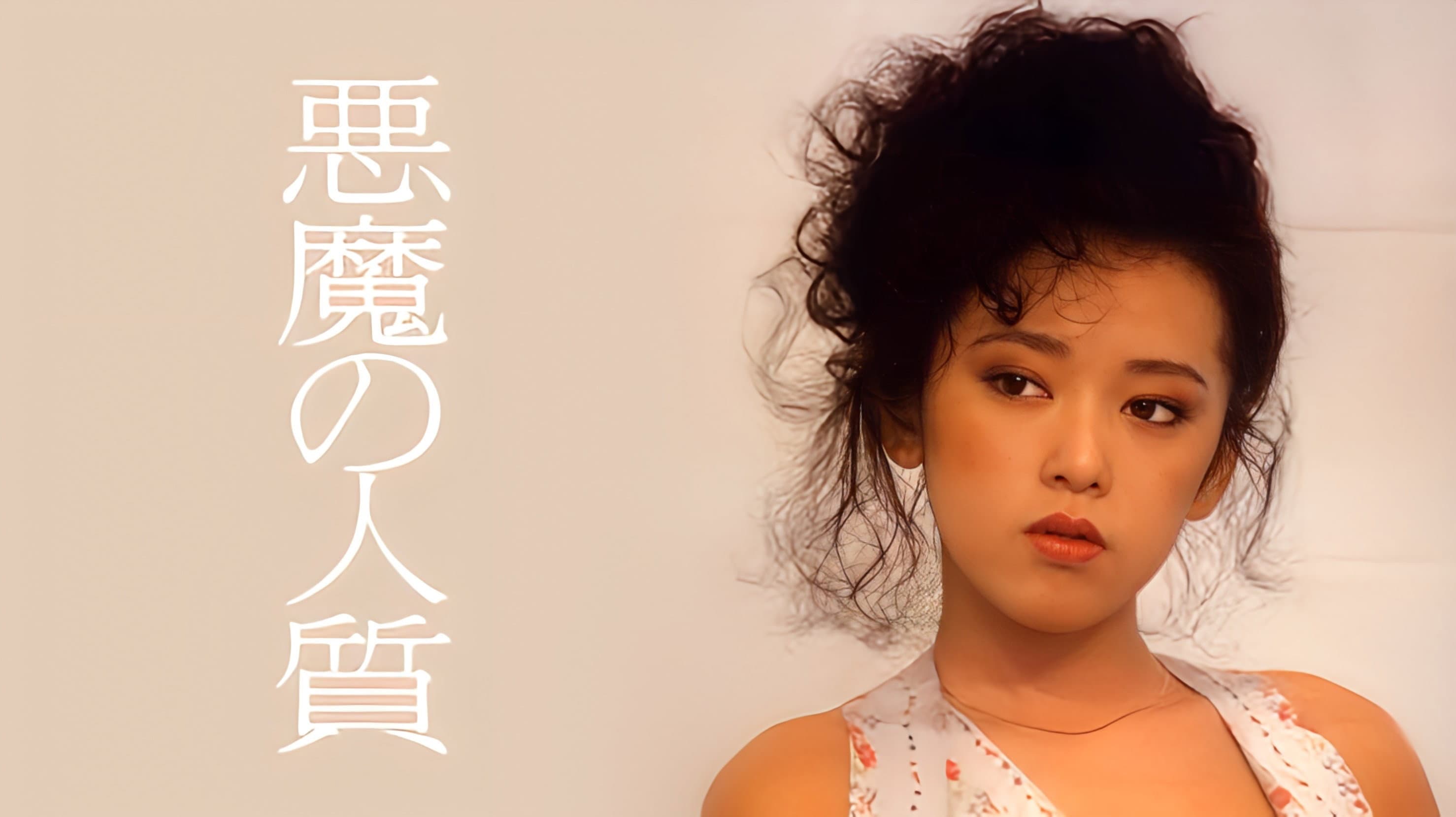 Mai Inoue