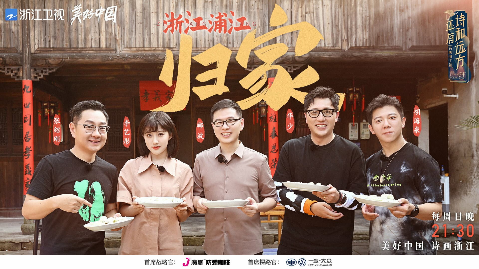 还有诗和远方