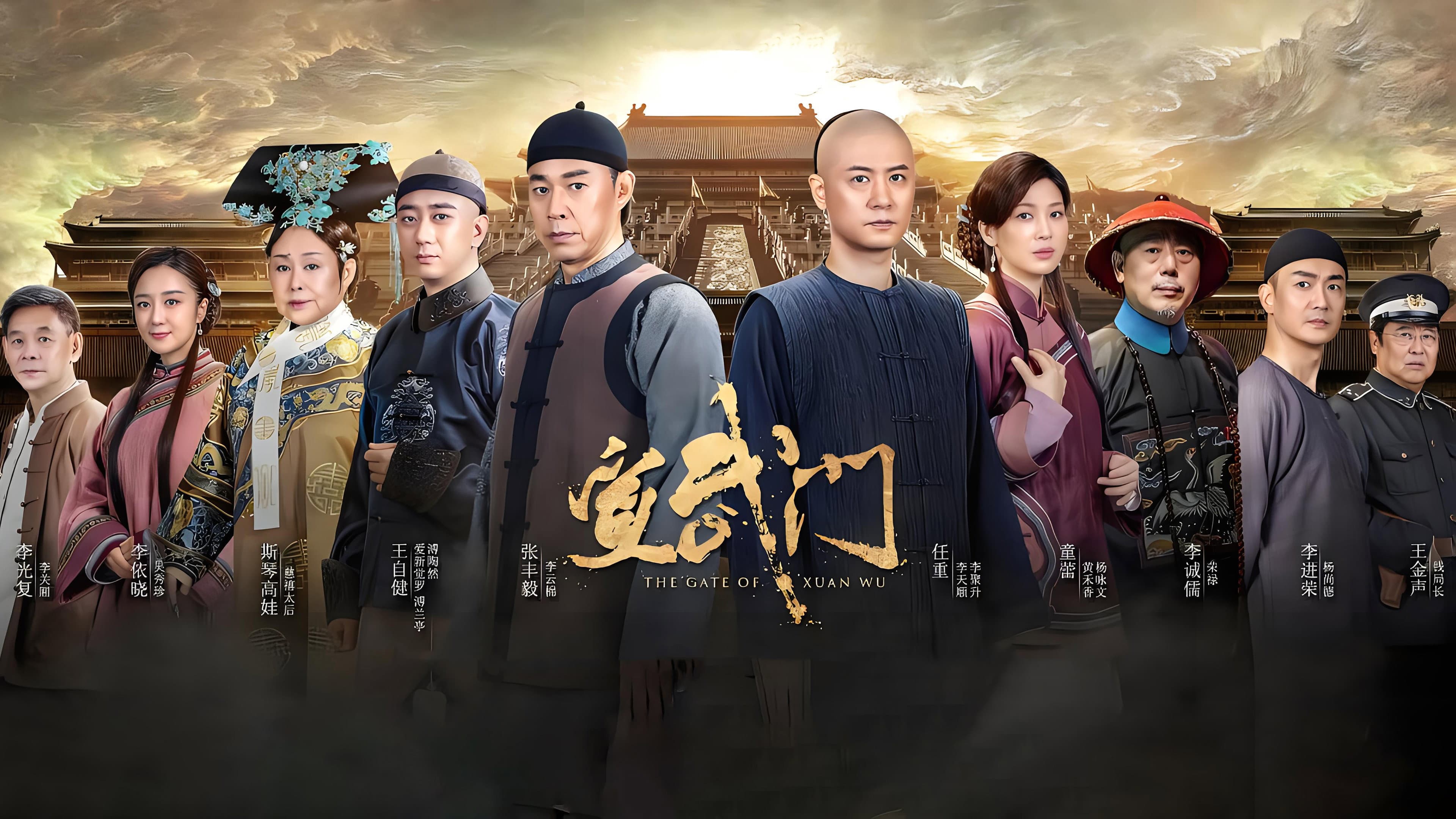 The Gate of Xuan Wu
