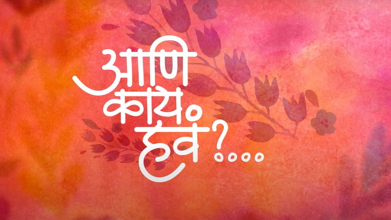 Aur Kya Chahiye