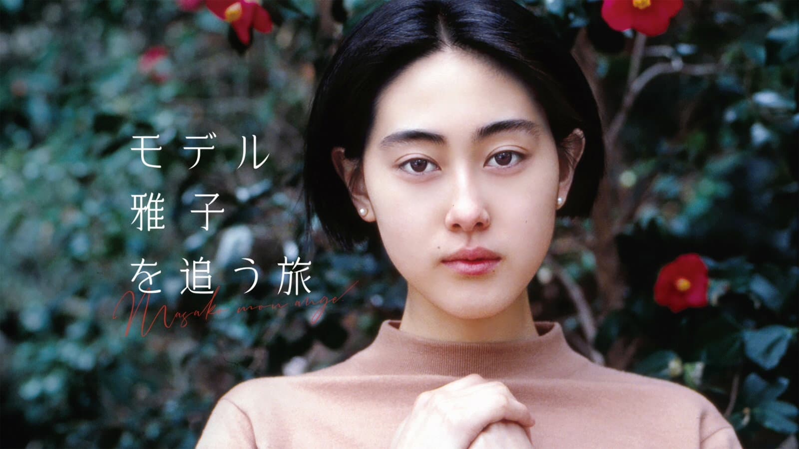 Shoko Tamura