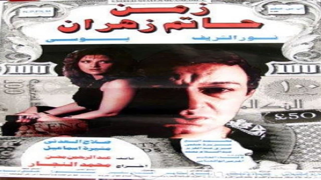 Nehad Ramy