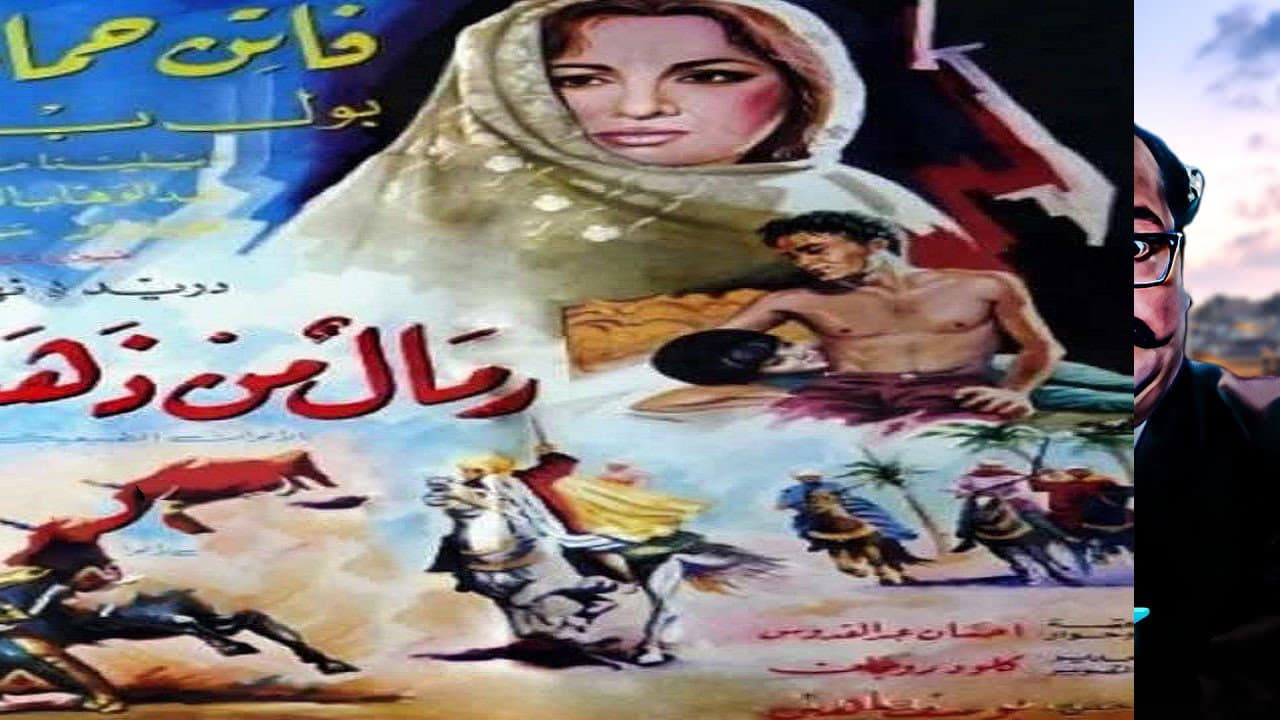 Duraid Lahham