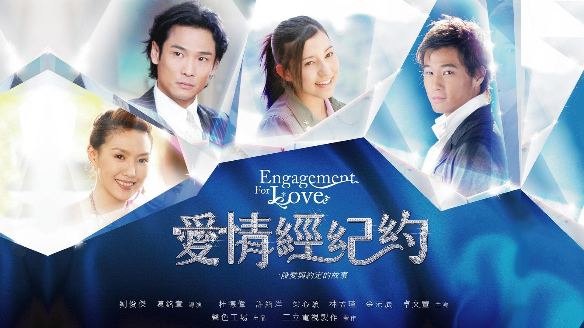 Engagement for Love