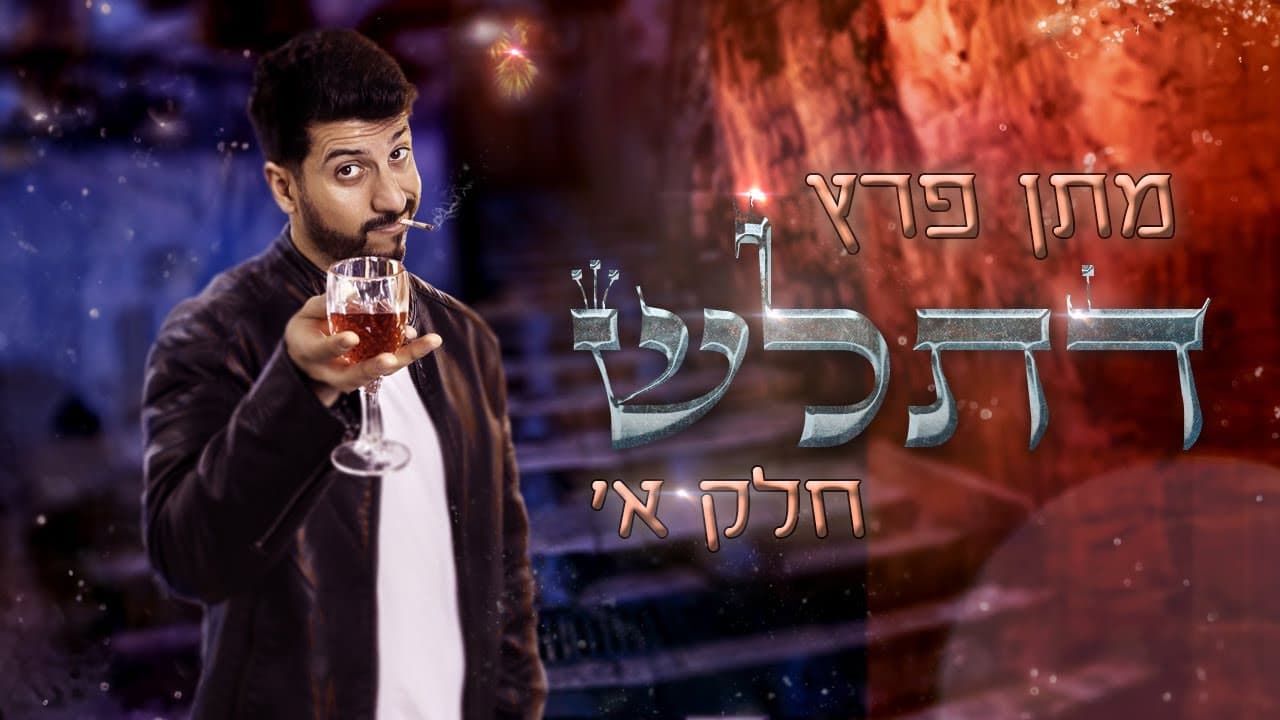 Matan Peretz