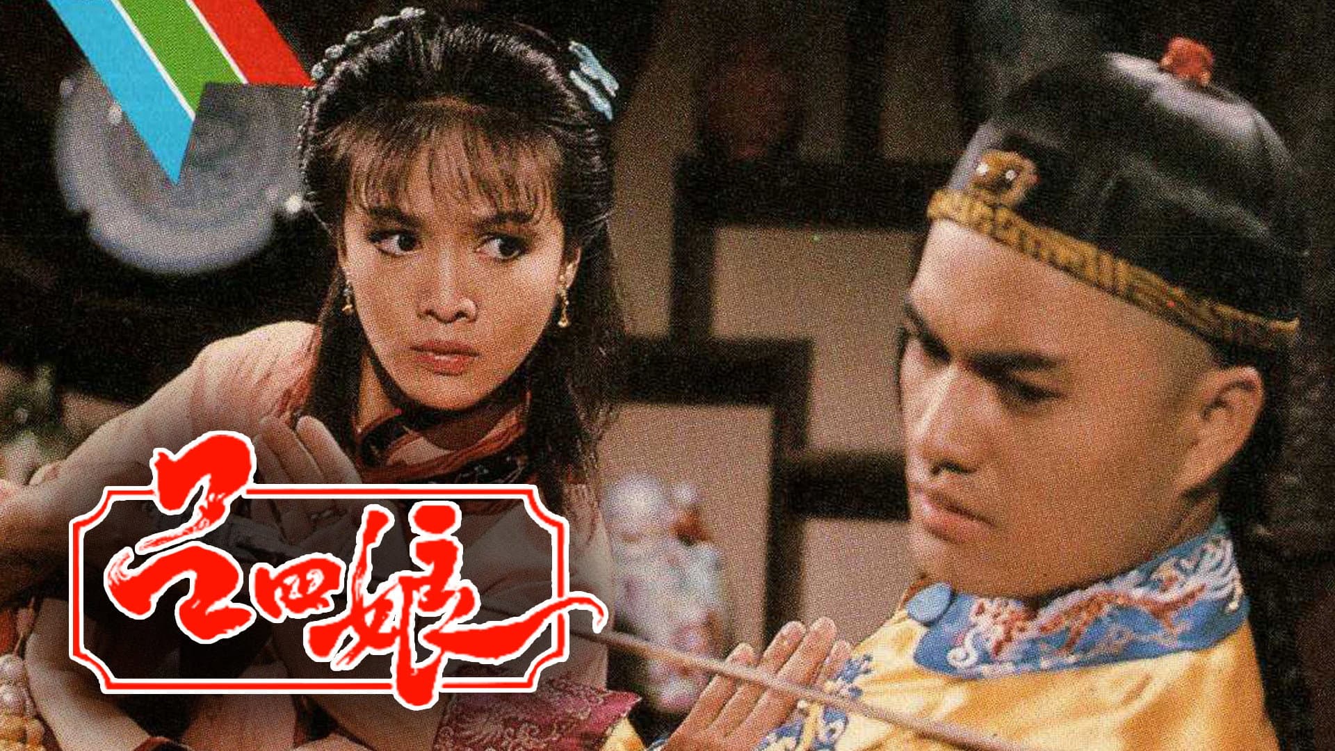 Lu Siniang: Legend of Ching Lady