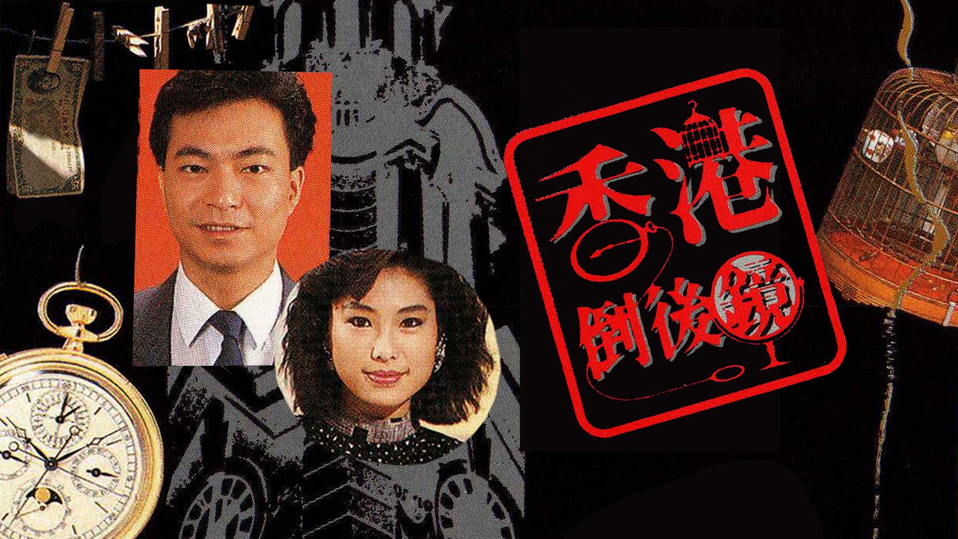 香港倒后镜
