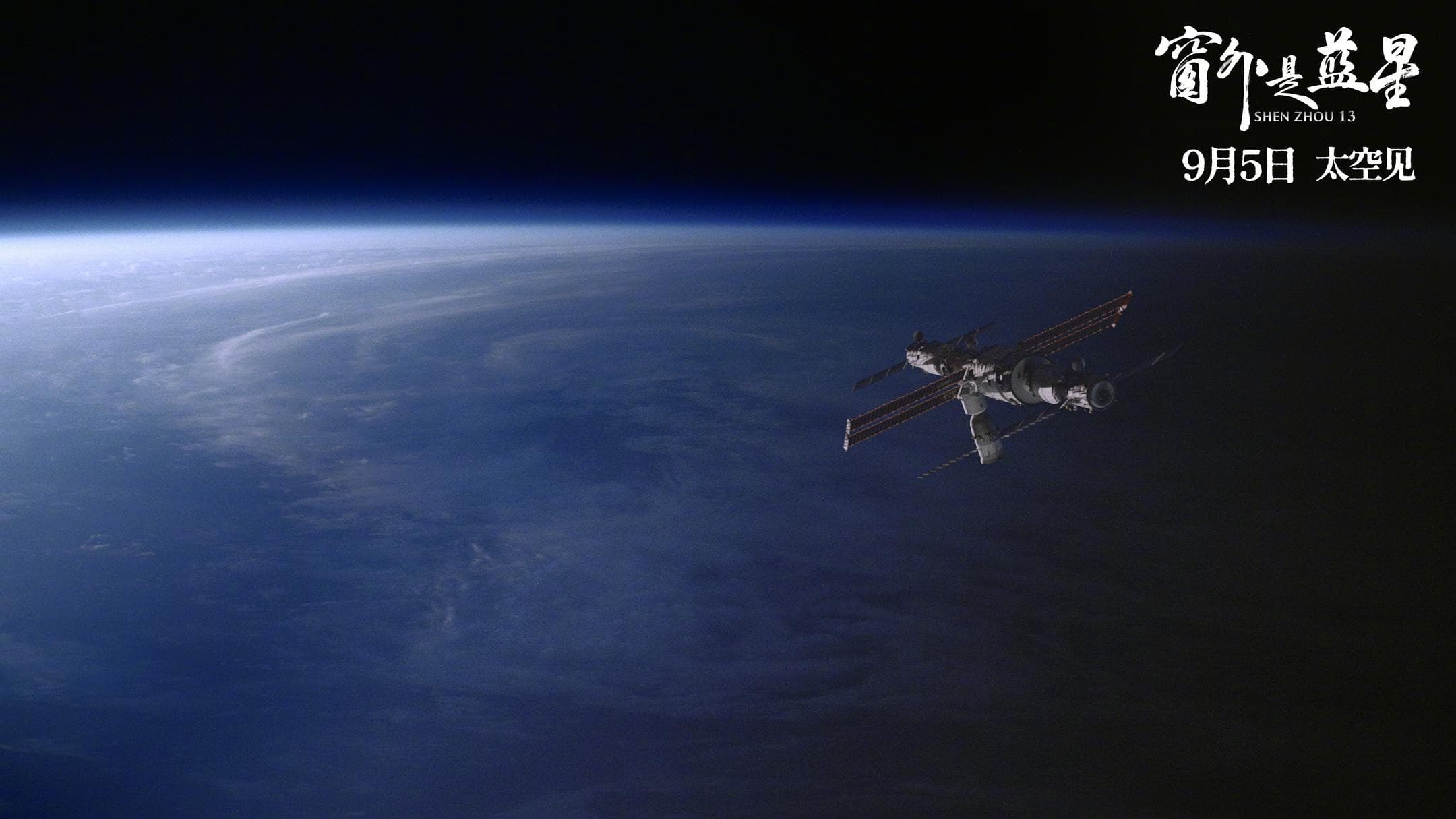 Shenzhou 13