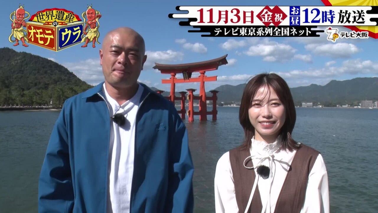 Sekai Isan no Omoteura