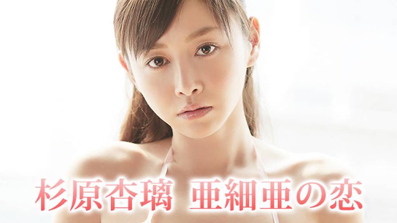 Anri Sugihara
