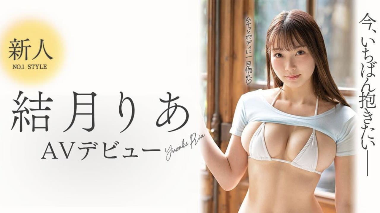 Ria Yuzuki