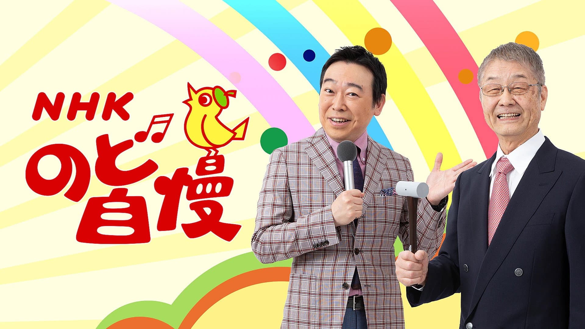 NHK Nodo Jiman