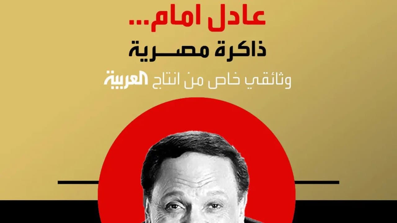 Emad El-Den Adib