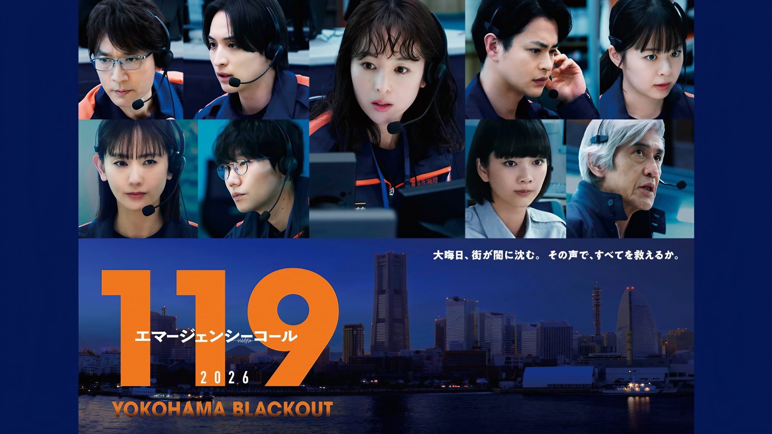 119 Emergency Call 2026 YOKOHAMA BLACKOUT