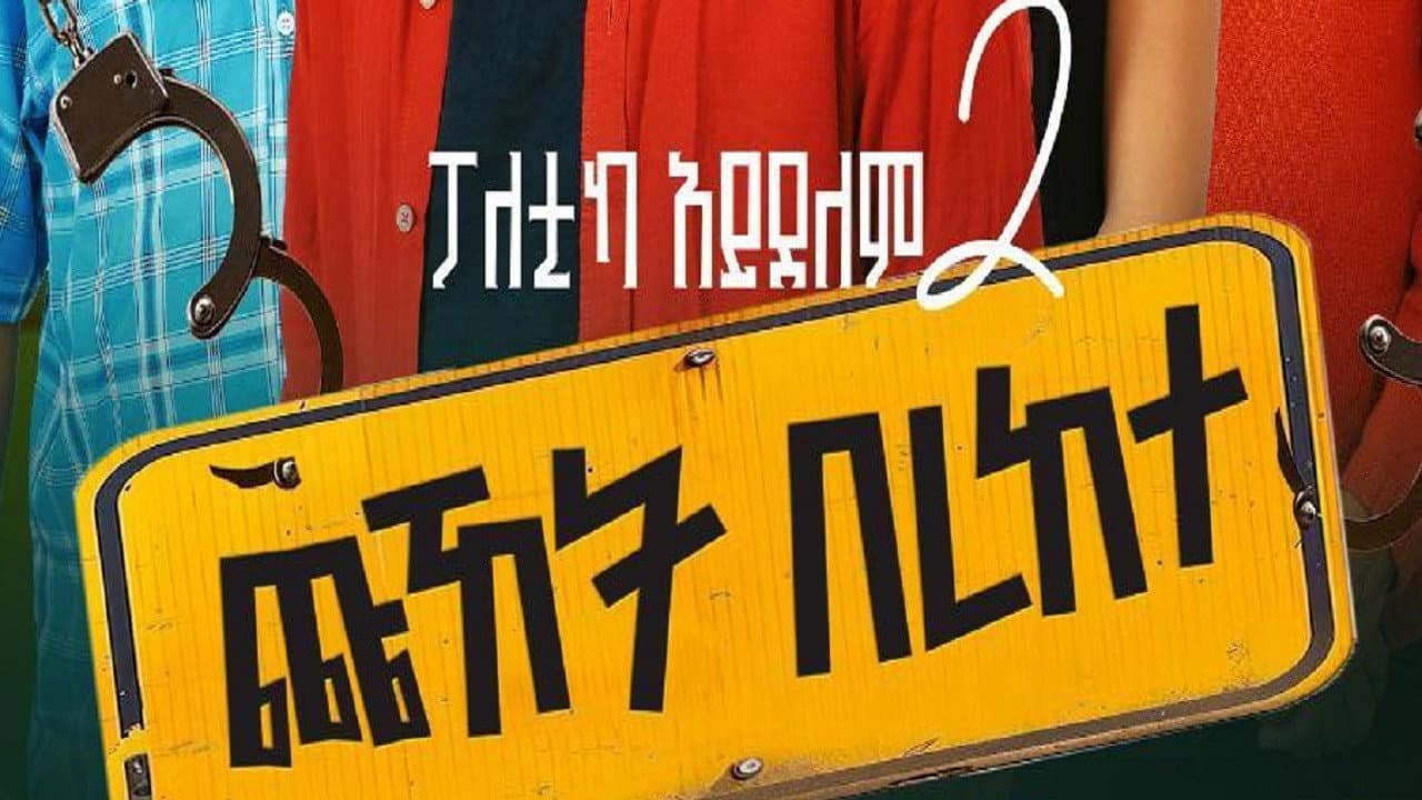 Chuhet Berekete