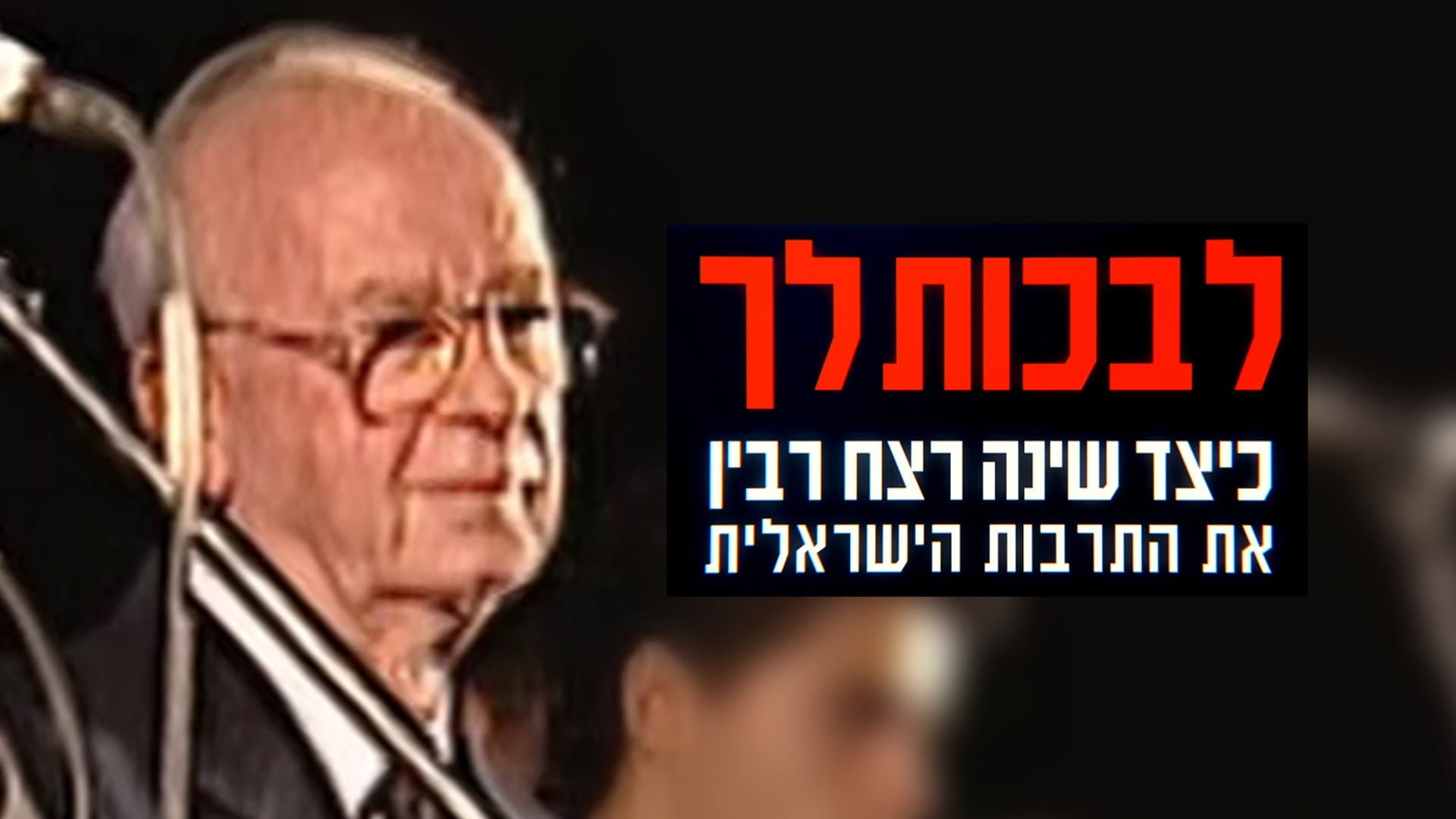 Roy Iddan