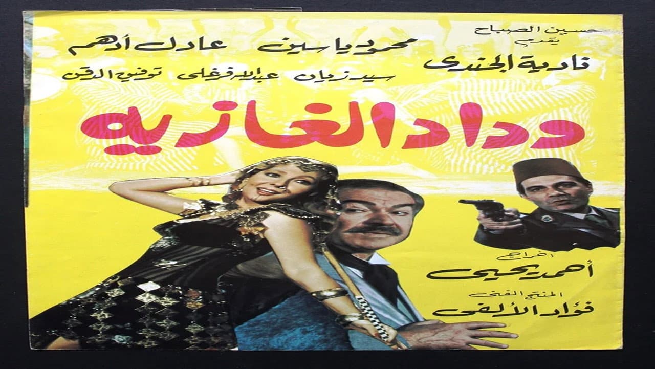 Nadia Al Gendy