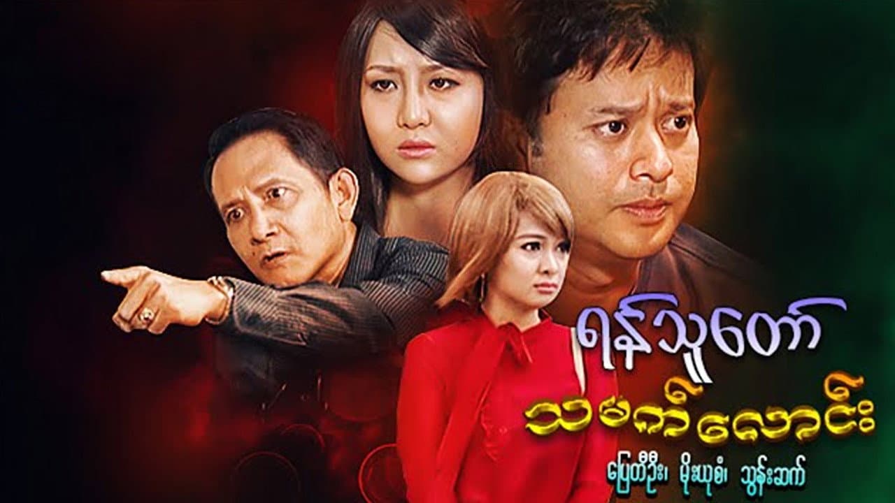 Pyay Ti Oo