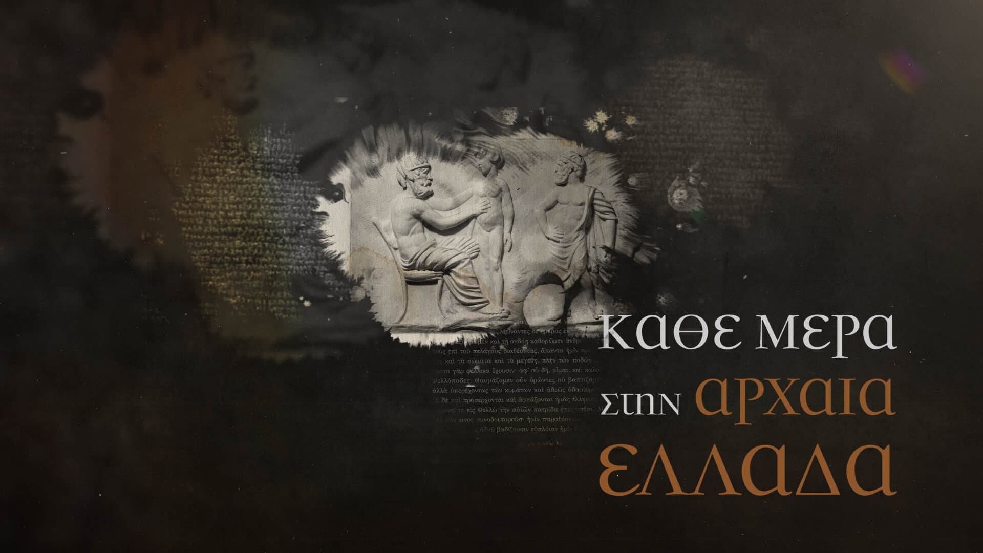 Everyday Life in Ancient Greece