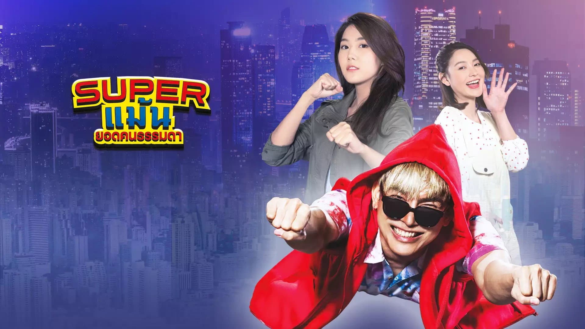 Super Maen