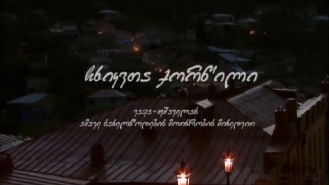 მარიამ როინიშვილი