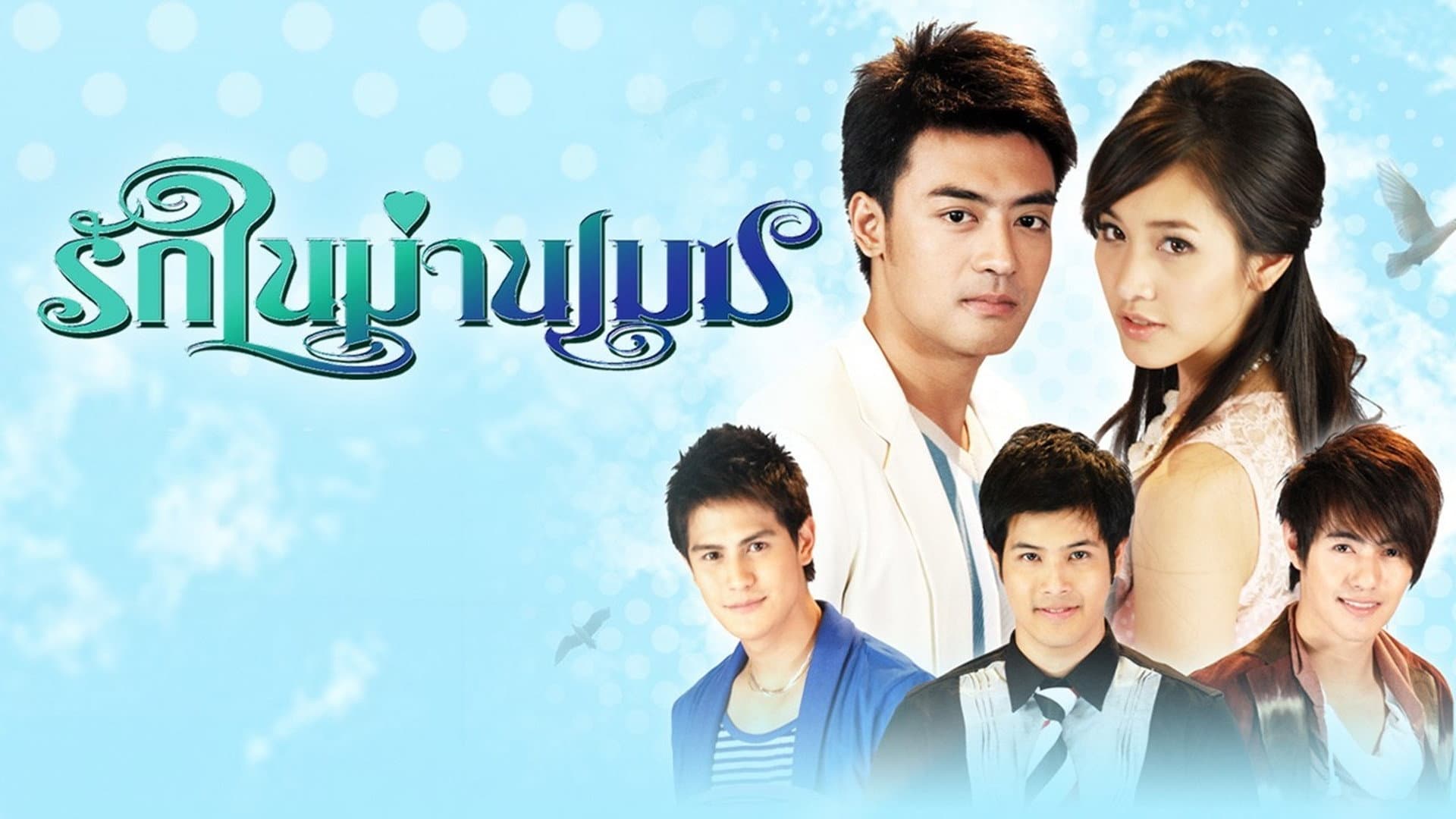 Phongprayun Rataphai